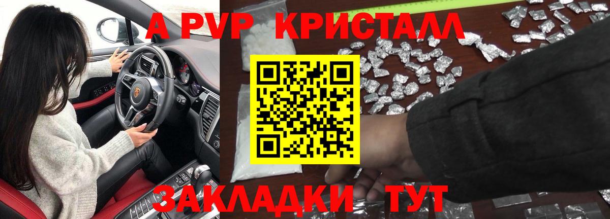 APVP  Вход с VPN  A PVP крисы CK  Чебаркуль  Alpha PVP Crystall 