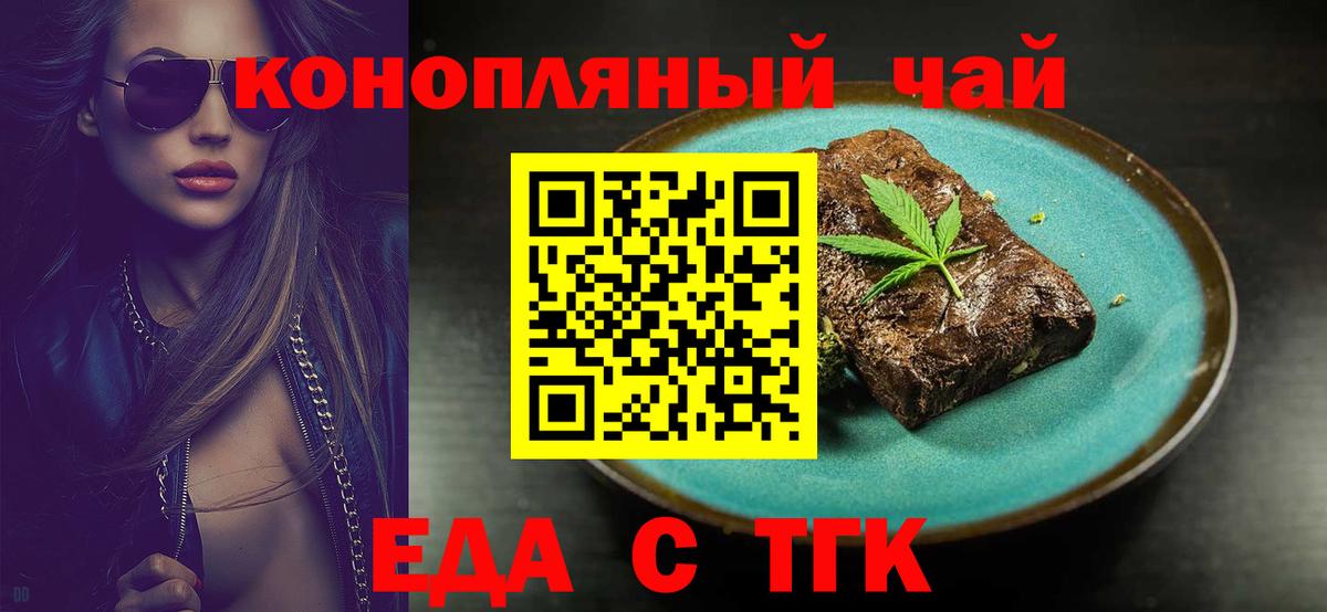 Чебаркуль  Cannafood конопля  Вход с VPN 