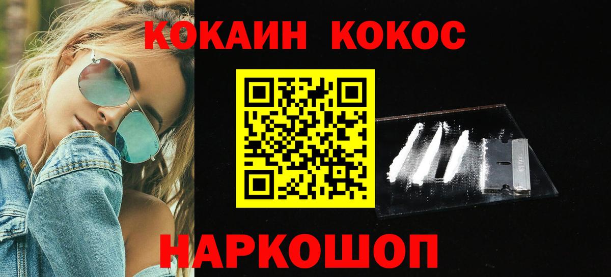 Кокаин 99% Чебаркуль