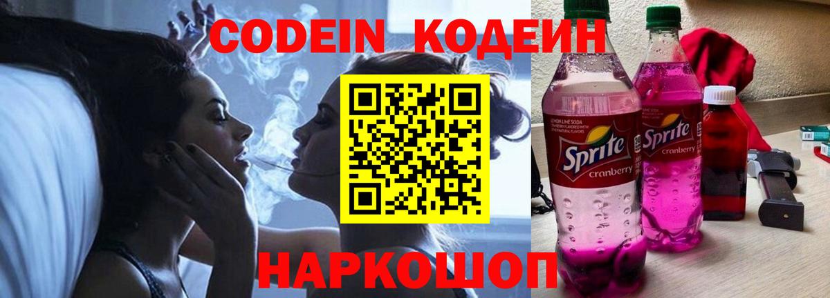 Кодеиновый сироп Lean напиток Lean (лин)  Вход с VPN  Чебаркуль  Кодеиновый сироп Lean напиток Lean (лин) 