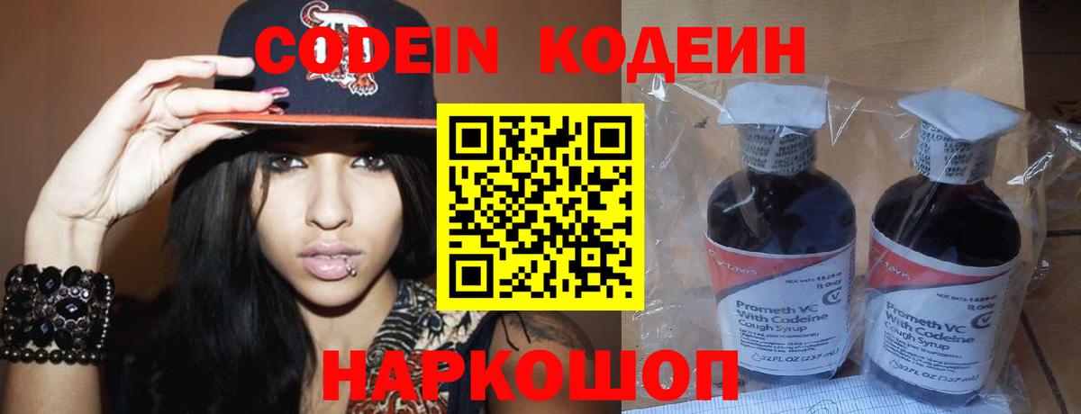 Кодеин напиток Lean (лин) Чебаркуль