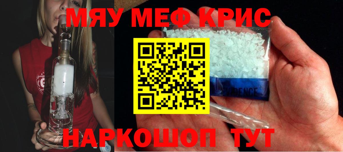 Меф мяу мяу кристаллы Чебаркуль