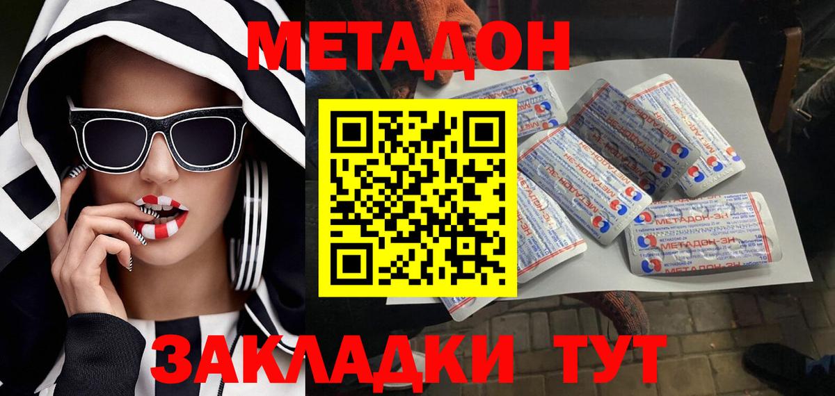 МЕТАДОН methadone Чебаркуль